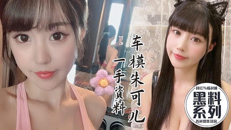 车模朱可儿与摄影师激情缠绵，清纯女仆装诱惑，白虎床单见证露骨画面。