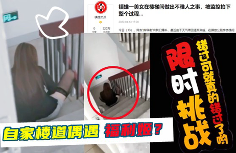 楼道偶遇福利姬少女 现场曝光引全网热议