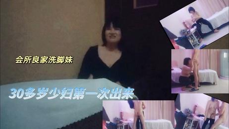 会所良家少妇初体验，高价诱惑，暗访揭秘