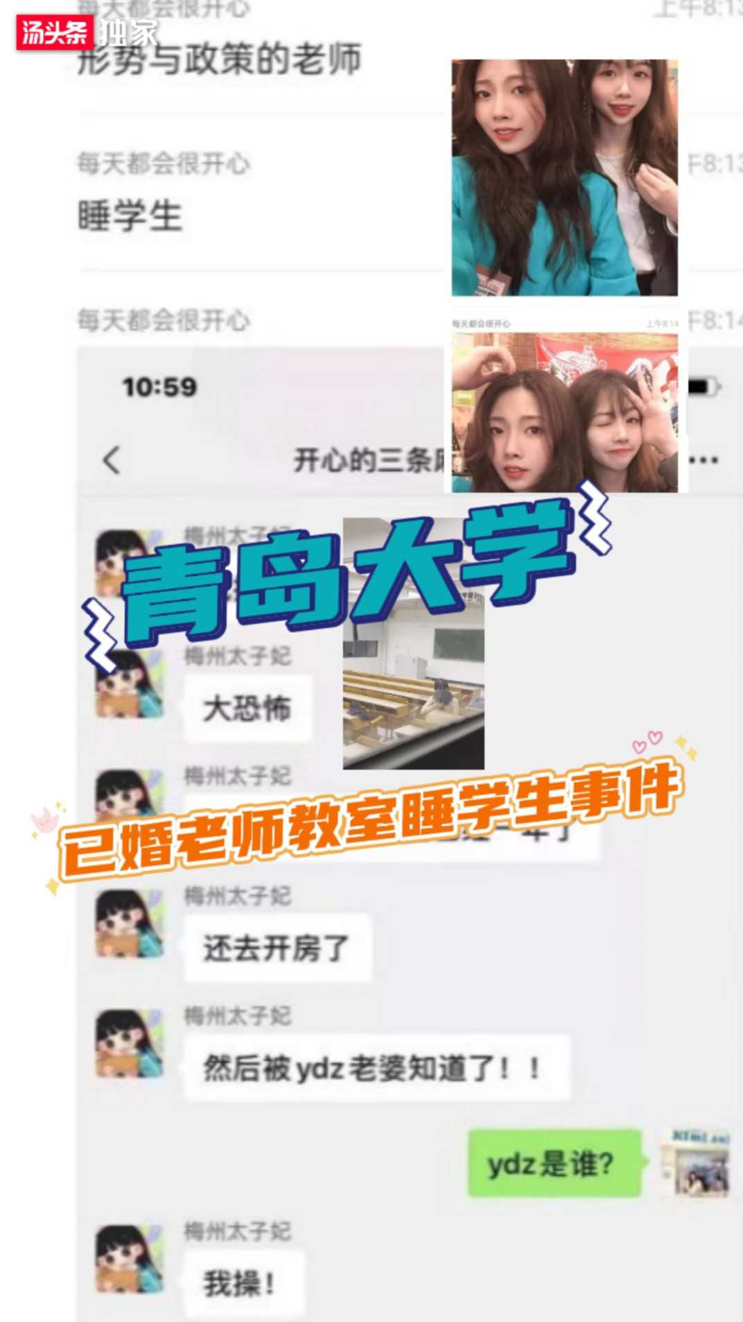 青岛大学已婚教师诱惑学生床上激情 通奸偷情抓奸现场曝光 热门事件吃瓜群众围观