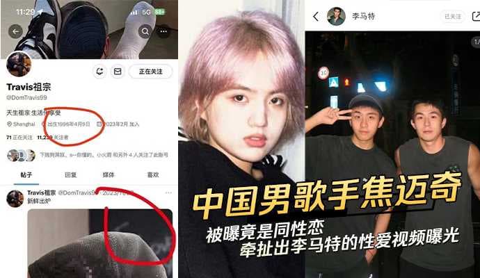 焦迈奇同性恋黑料曝光，李马特性爱视频泄露，男色诱惑引爆吃瓜热潮