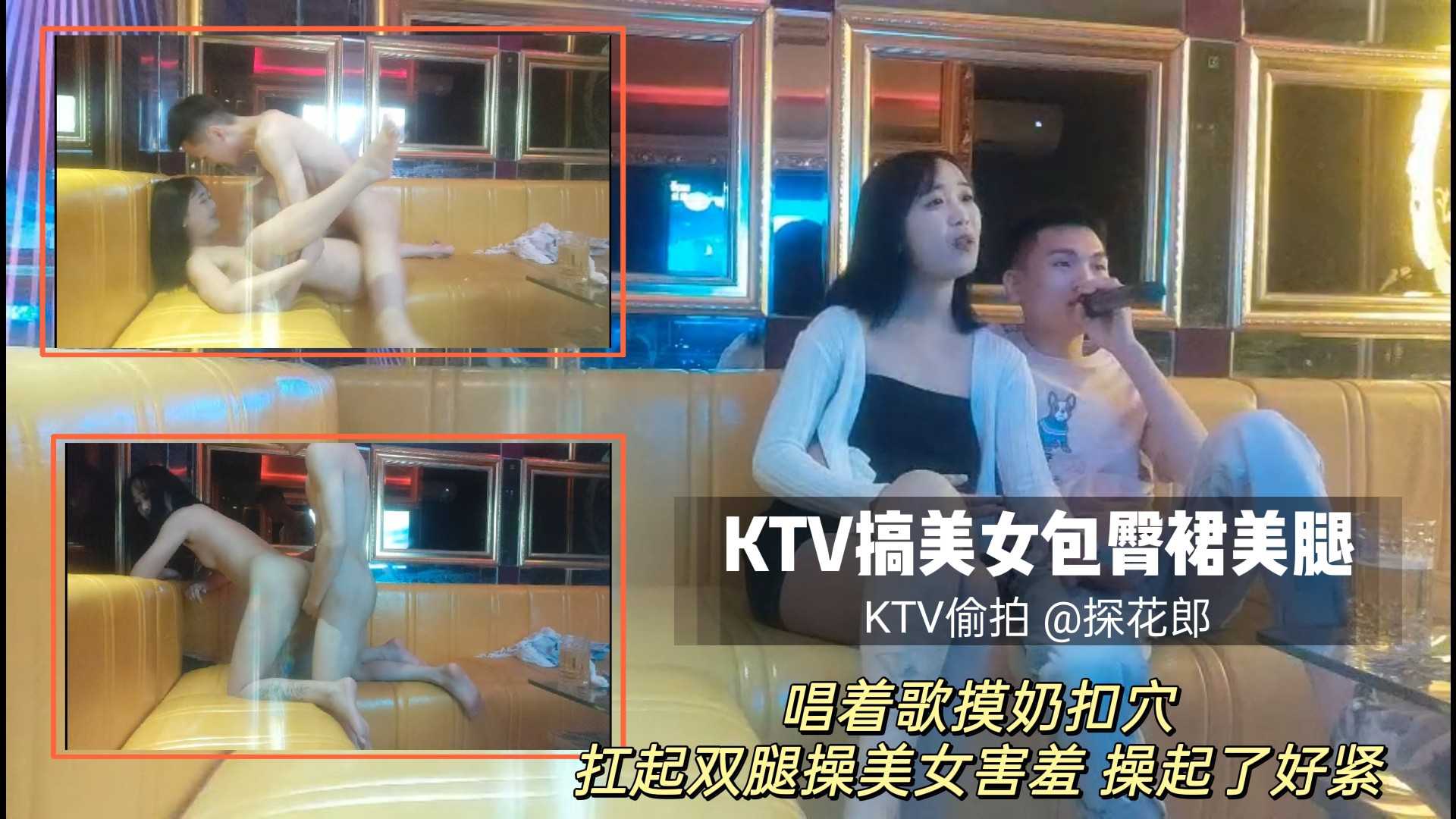 KTV包厢诱惑，美腿包臀裙，歌声中摸奶扣穴，激情难抑