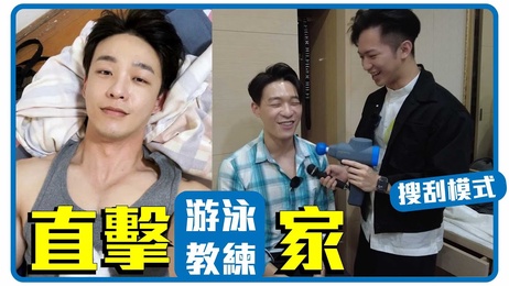 直击游泳教练私密生活 裸体健身帅哥激情四射