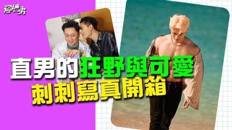直男刺刺写真开箱，狂野与可爱并存，性感诱惑藏不住 写真,性感