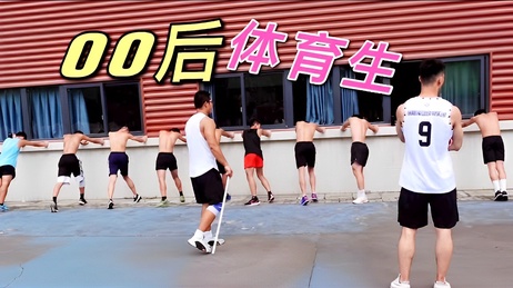 高考结束，00后体育生展现健硕肌肉，腹肌诱人，小鲜肉魅力四射。