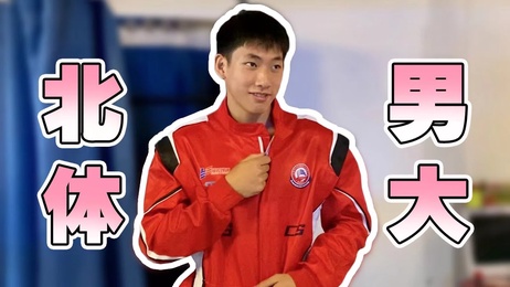 00后北体体育生初体验 赛车服内春光乍泄 劲爆身材引人遐想 小鲜肉 体育生