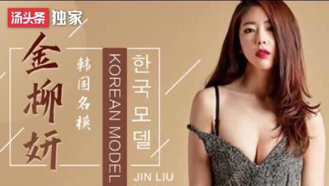 韩国名模金柳研无码视频合集 激情女上位 性感模特私密时刻