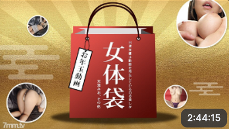 《010722-001 女尸袋 禁忌之爱 无码激情》