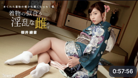 樱井绫音和服诱惑，极品无码表演，激情无限
