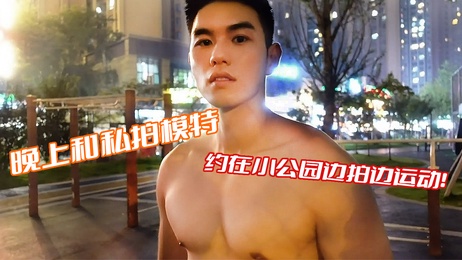 夜色下，肌肉帅哥与私拍模特在小公园激情运动，汗水与呻吟交织，户外激情难抑。