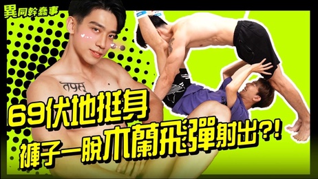 健身房激情秀：小鲜肉肌肉男脱衣诱惑，台湾网红综艺大尺度挑战，最后放出超大老鹰