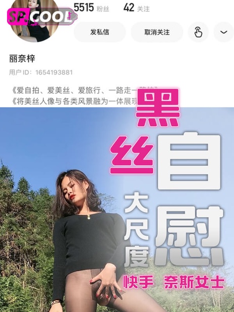 奈斯女士黑丝诱惑，极品御姐大尺度自慰，高价定制精选合集