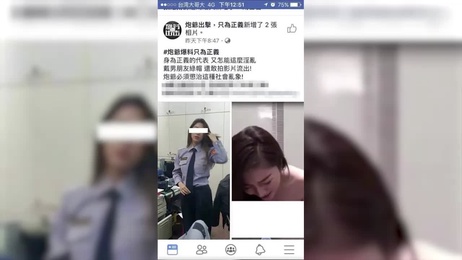 台北警花辜莞允性爱视频曝光 私生活混乱令人震惊