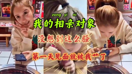 遵义相亲女首遇即开房，一顿饭后宾馆激情夜