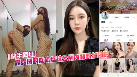 露露丝袜诱惑公厕激情粉丝 网红明星快手黑料福利
