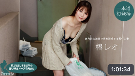 早上倒垃圾的邻里俏皮妻子椿里奥无罩诱惑