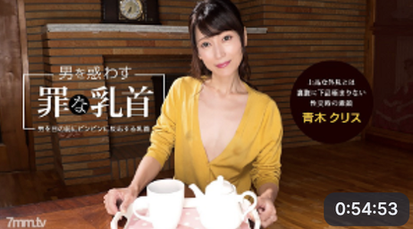 罪恶乳头诱惑：Chris Aoki的无码诱惑 一本道
