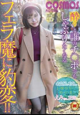 醉酒后狂热口交，名古屋大小姐深田咏美惊艳表现 [中文字幕]