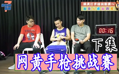 小鲜肉台湾飞机杯挑战赛：无套射精极限测试