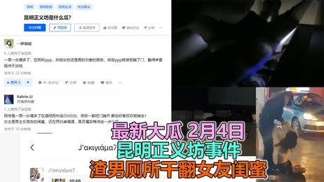 昆明正义坊激情一夜，偷情高潮不断，中出快感难忘。