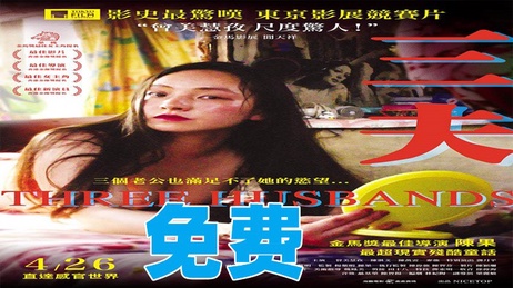 三夫诱惑：制服美妇的国产激情夜