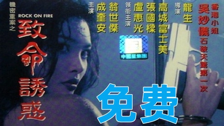 致命诱惑：制服诱惑，国产港台三级机密档案揭秘
