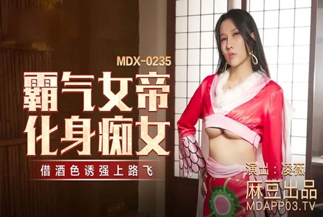 《霸气女帝痴情逆转，国产AV诱惑》