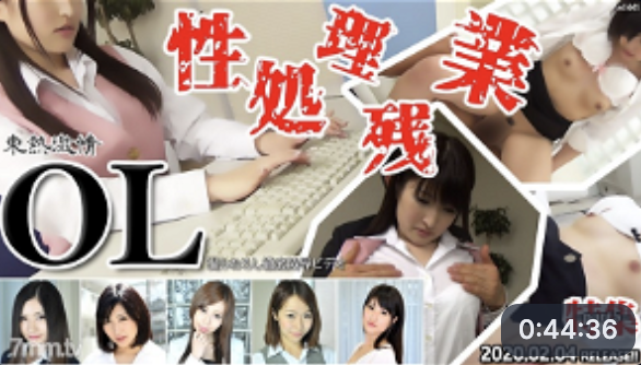 东京热OL加班激情处理，无码专刊第五部，火热上映中。