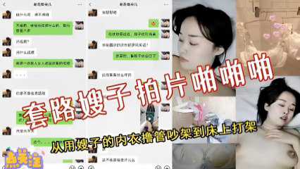 嫂子内衣撸管引纠纷，床上打架变啪啪啪 国产伦理之爱勾引