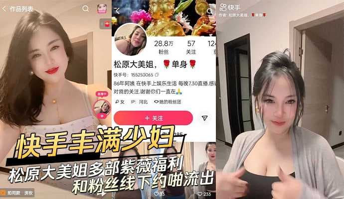 松原大美姐线下约会粉丝 激情福利视频流出