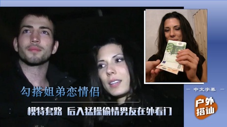 户外激情姐弟恋，背着男友被猛操，后入深入，呻吟不断。