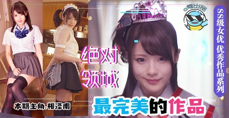 《绝对领域天花板：最完美的作品，深夜性教育科普》