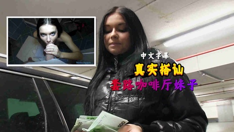 背着男友赚外快，无套偷情勾引记