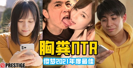 凉森玲梦年度十佳胸粪NTR作品 性教育科普深夜综艺