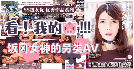 我的猪猪，性感诱惑，深夜私教，探索成人性知识，AV解说，性教育科普。