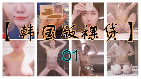 小萌萌萝莉美女哭笑不得的韩国版裸贷经历