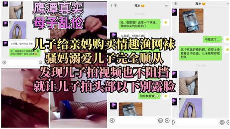 儿子网购丝袜让妈妈试穿 翘班回家猛干熟女