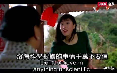 风流冤鬼魅惑夜半魂，春色满人间