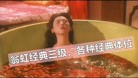 翁虹经典青楼作品上篇：诱人风情，迷人姿态，尽显风骚