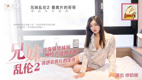 妹妹偷窥哥哥观看成人影片自慰，情难自禁，乱伦素人激情