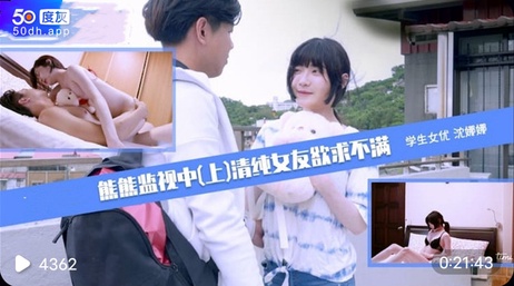 校园突袭：女友不为人知的秘密欲望