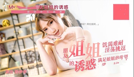 朋友的骚姐姐饥渴难耐，夜袭突袭勾引我草她 国产,港台三级 朋友的骚姐姐夜袭突袭勾引我草她