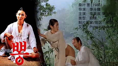 桑叶诱惑：韩国美女的私密时刻，激情四射，尽情释放，【韩国】【三级剧情】