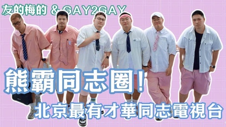 北京熊圈激情表演，网红熊的诱惑，综艺舞台成成人秀场。