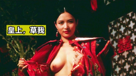 小皇帝寻不到翁虹失魂落魄，夜袭虐草皇后，激情难耐