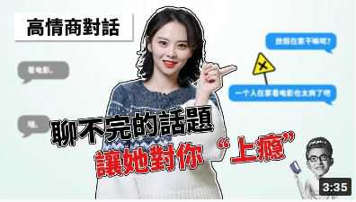 聊天高手秘技：3招让她心动不已，最绅士Yuppie两性心理学揭秘