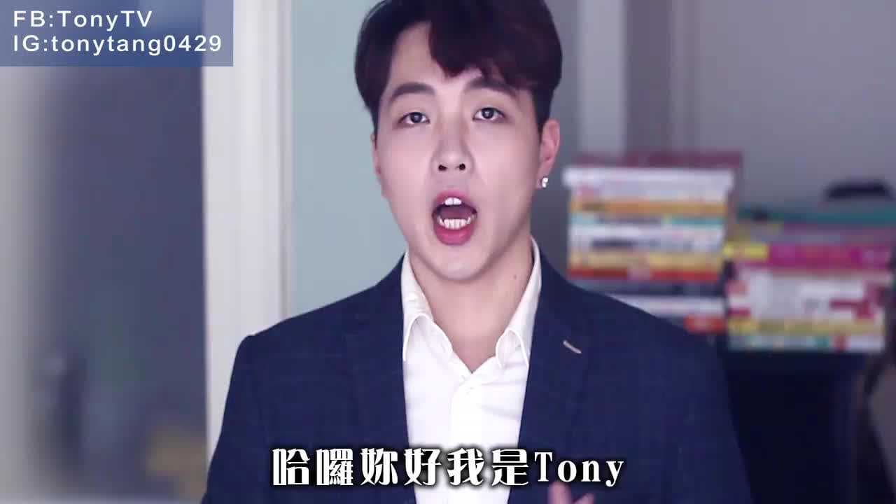 分手后如何自救？Tony哥哥银幕首泪揭秘残酷爱情真相，教你破解曖昧约会技巧。