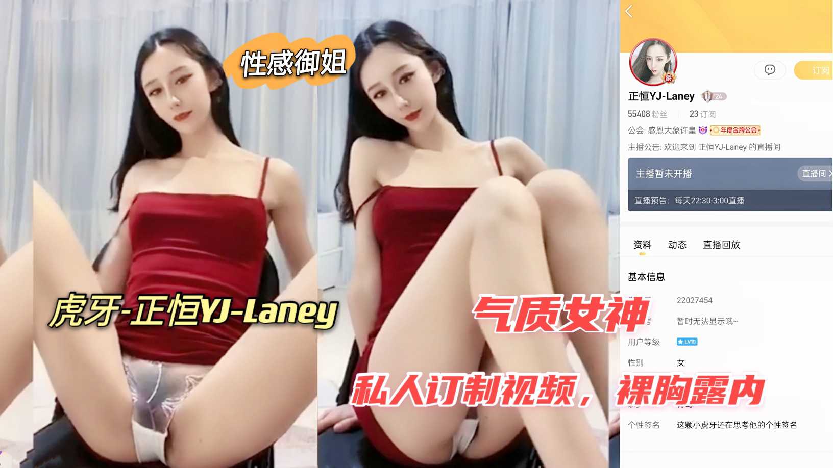 虎牙正恒YJ-Laney性感御姐定制视频，裸胸诱惑，张开大腿露内裤私密部位