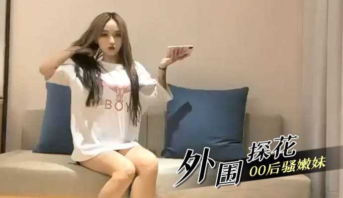 青春尤物00后嫩妹私密诱惑