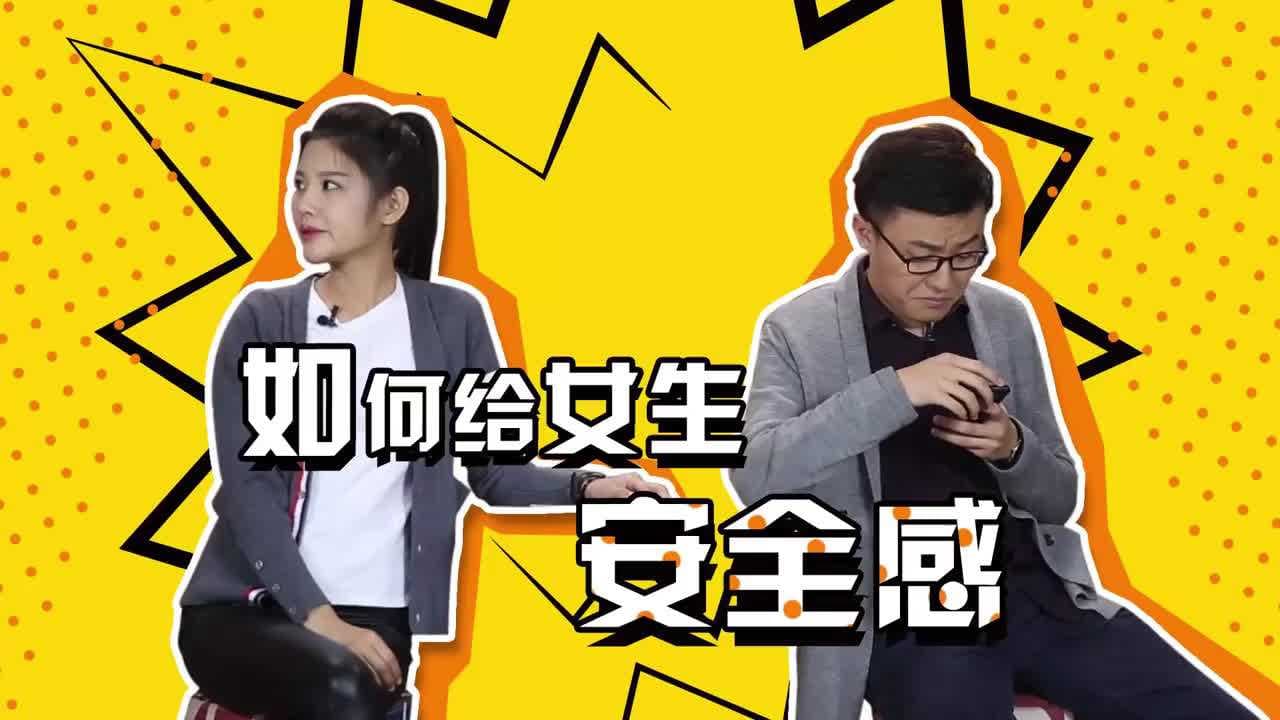 《绅士秘术：征服女神心，安全感的极致诱惑》